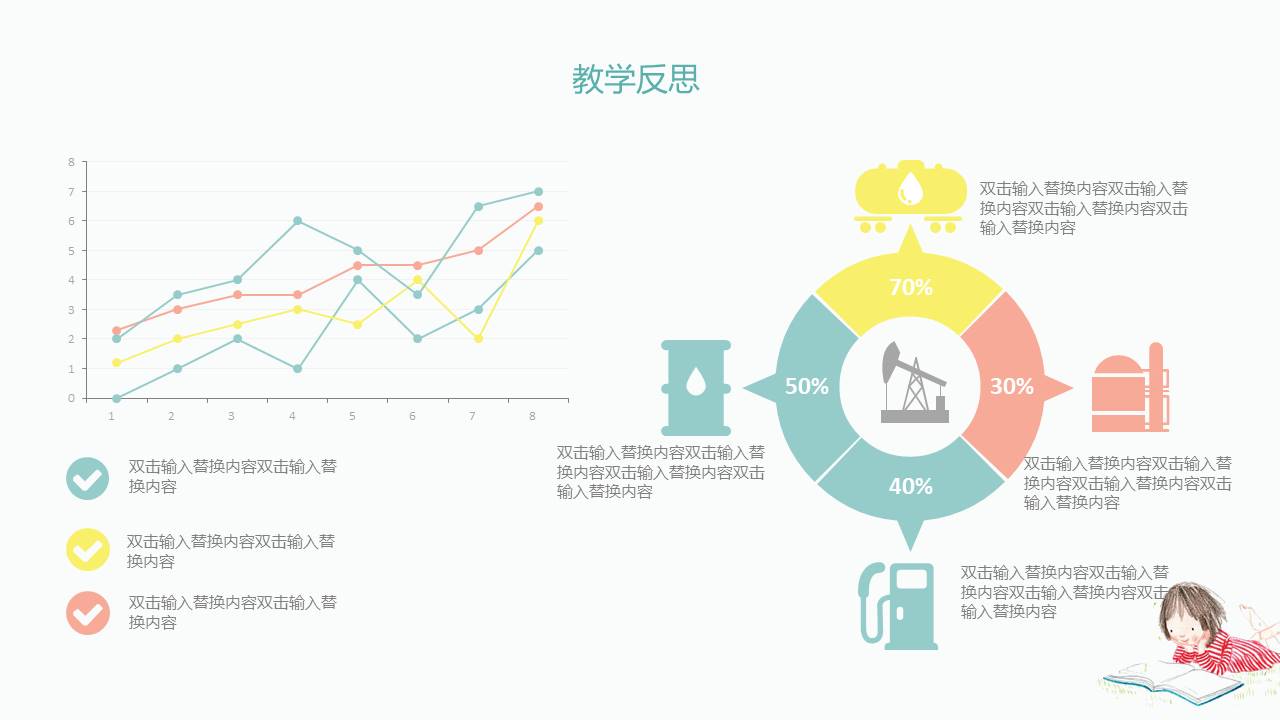 节日班会 (38).pptx